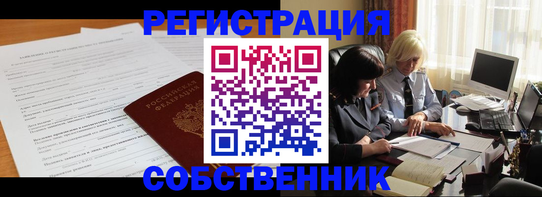 прописка для кредита в Ногинске