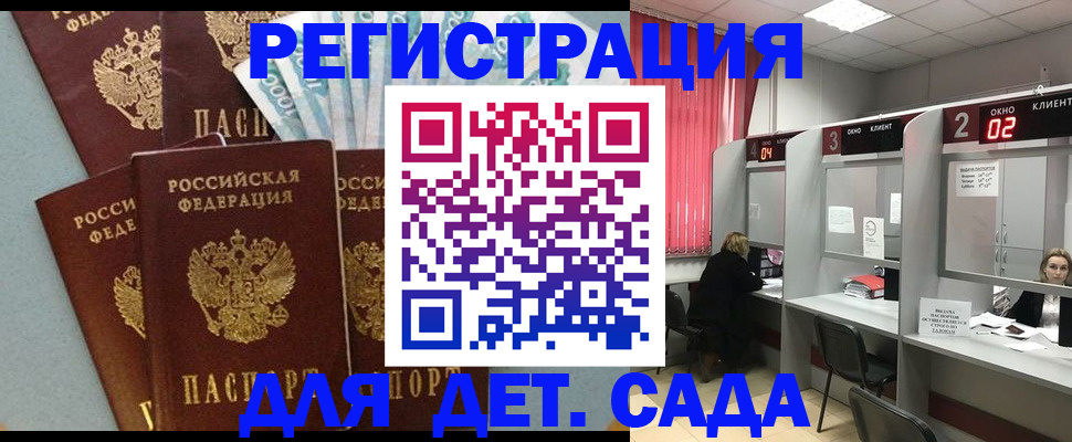 прописка регистрация в Ногинске